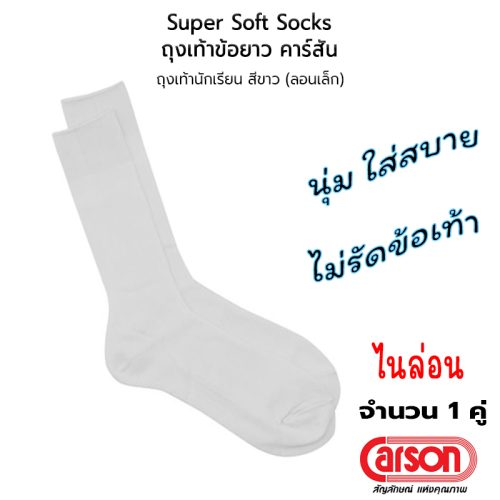 CARSON Student Socks Antibac Odorless Super Soft White Color