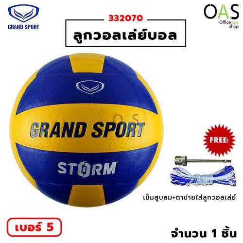 Volleyball Storm GRANDSPORT ลูกวอลเล่ย์บอล แกรนด์สปอร์ต รุ่นสตอร์ม เบอร์ 5 #332070 (แถมฟรี เข็มสูบลม+ตาข่ายใส่ลูกวอลเล่ย์)
