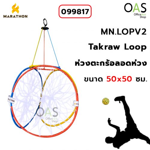 Takraw Loop MARATHON ห่วงตะกร้อ ตะกร้อลอดห่วง มาราธอน MN.LOPV2 #099817