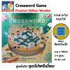 MAX PLOYS Crossword Game Premium Edition Wooden_1 (ลายอวกาศ)