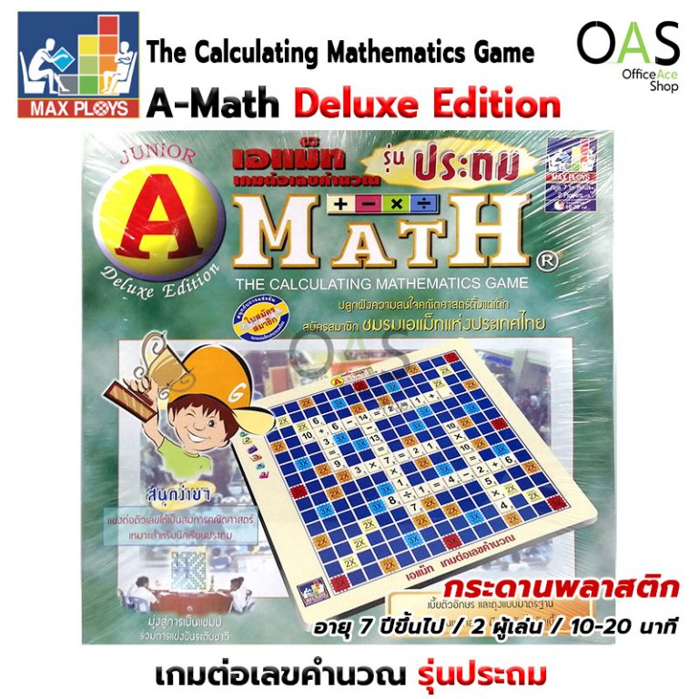 MAX PLOYS Junior A-Math Deluxe Edition เกมต่อเลขคำนวณ รุ่นประถม ชุด ...