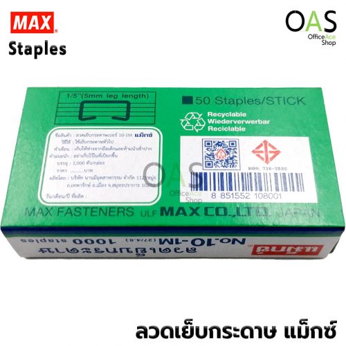 MAX Staples No.10-1M (1 Box)