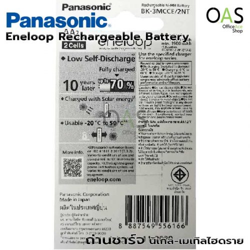 Panasonic Rechargeable Battery AA BK-3MCCE/2NT