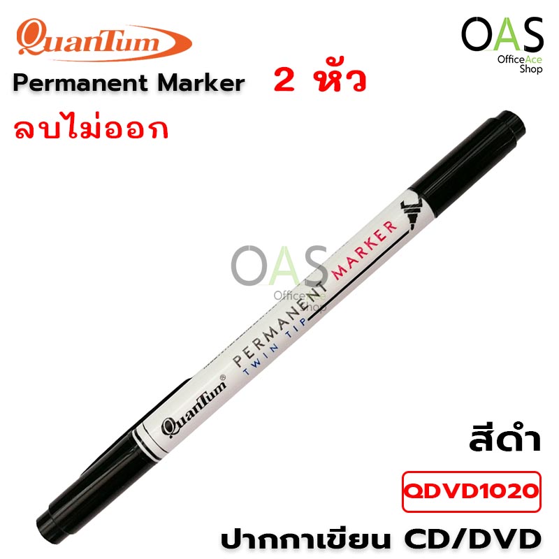 QUANTUM QDVD 1020 Twin tips CD/DVD Marker ปากกาเขียน ซีดี ดีวีดี ลบไม่ออก Quantum Qdvd 1020 Twin Tips Cd/Dvd Marker ปากกาเขียน ซีดี ดีวีดี ลบไม่ออก