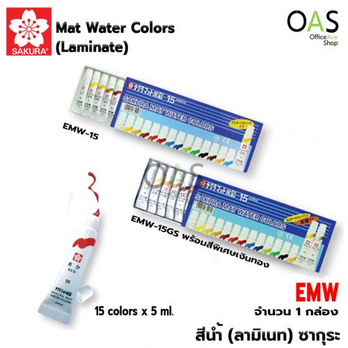 SAKURA 15 Mat Water Colors 15 x 5 ml. EMW-15 EMW-15GS