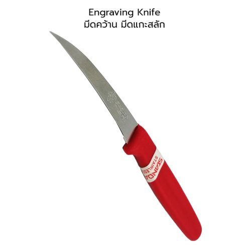 STANDARD Stainless Steel Engraving Knife