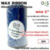 Wax Ribbon #S11 110mm. x 300m