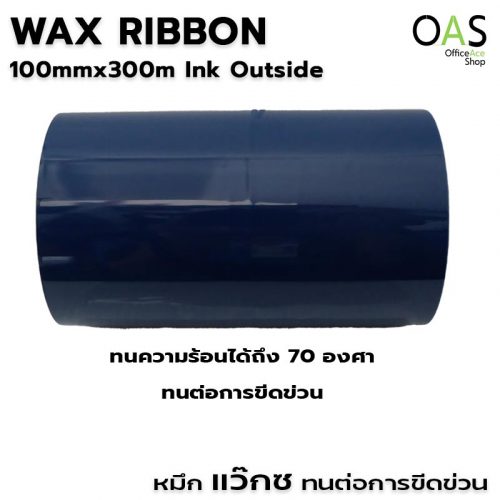 Wax Ribbon #S11 110mm. x 300m