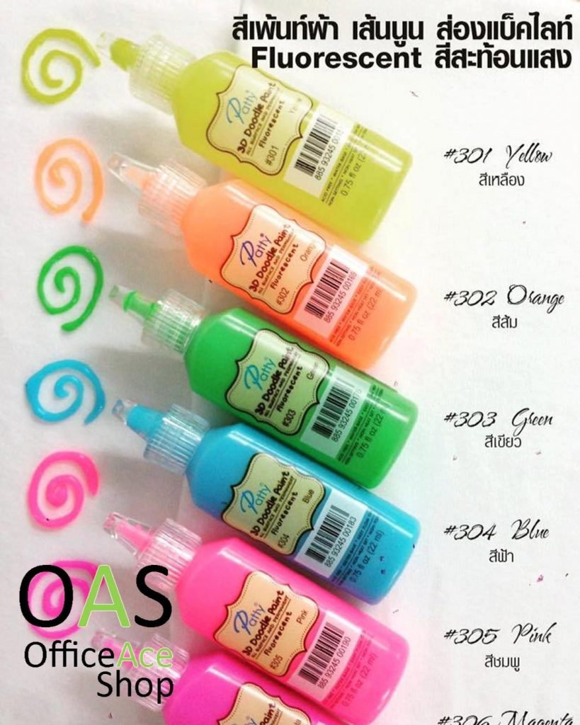 PATTY 3D Doodle Fabric Paint สีเพ้นท์ผ้า เส้นนูน ส่องแบล็คไลท์ Fluorescent สีสะท้อนแสง 22 ml