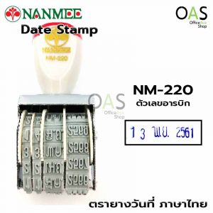 NANMEE Thai language Date Stamp 1 pc