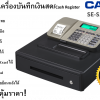 Cash Register เครื่องเก็บเงิน SE-S100