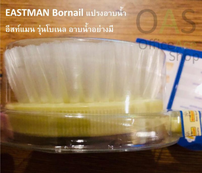 EASTMAN Bornail Shower Brush แปรงอาบน้ำ ขนนุ่ม อีสท์แมน รุ่นโบเนล ...