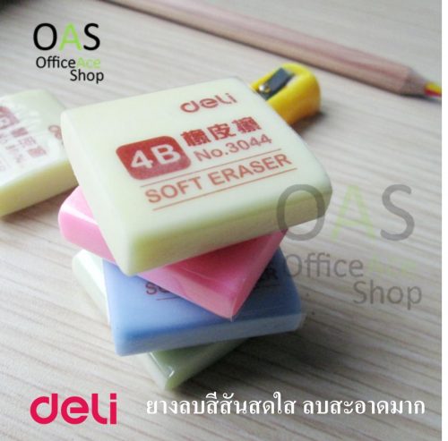 DELI Soft Eraser 4B ยางลบแบบนิ่ม ลบสะอาดมาก #3044 (คละสี)