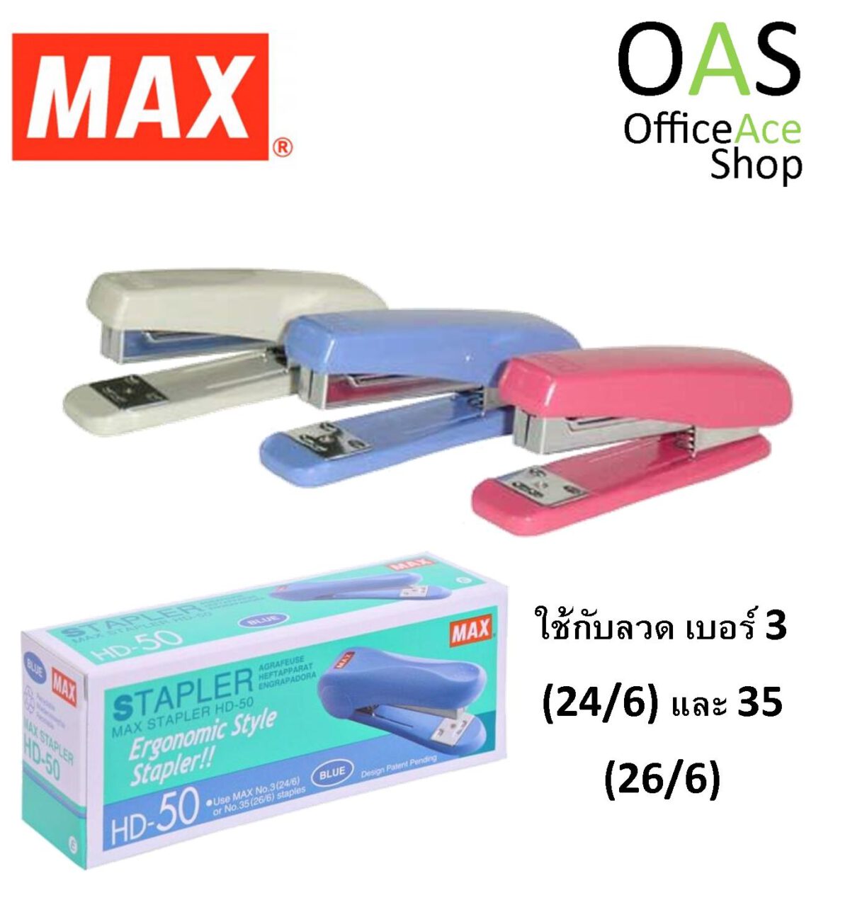 office max staplers