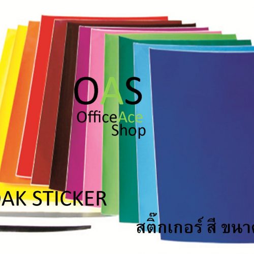 สติ๊กเกอร์สี โกดัก KODAK Sticker 53x70cm แพ็ค 10 แผ่น