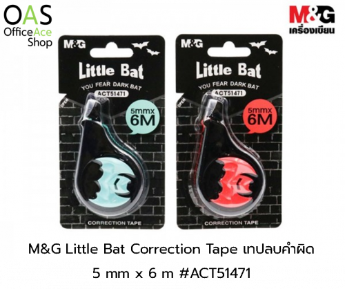 เทปลบคำผิด M&G Little Bat Correction Tape 5 mm x 6 m #ACT51471