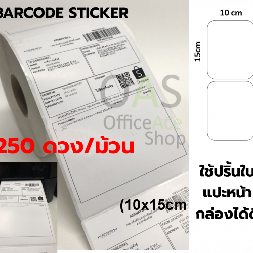 สติ๊กเกอร์บาร์โค้ด 10 x 15 cm Barcode Sticker เหมาะสำหรับปริ้นใบแปะหน้ากล่อง 250 ดวง/ม้วน