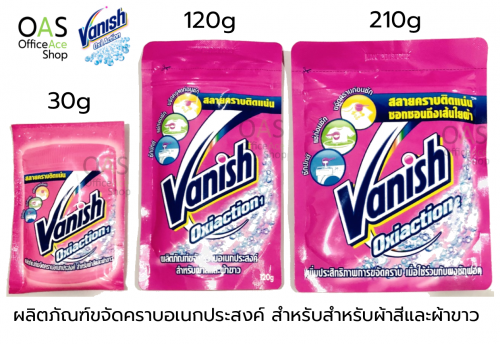 VANISH Oxiaction ผลิตภัณฑ์ขจัดคราบอเนกประสงค์ สำหรับผ้าสีและผ้าขาว ผงซักฟอก แวนิช อ๊อคซี่แอคชั่น