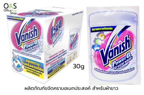 VANISH Power O2 ผลิตภัณฑ์ขจัดคราบอเนกประสงค์ สำหรับผ้าขาว ผงซักฟอก แวนิช พาวเวอร์ โอทู ขนาด 30g แพ็คละ 12 ซอง
