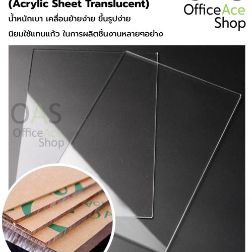 แผ่นอะคริลิค โปร่งแสง PLANGO Acrylic Sheet Translucent แบบบาง ขนาด 1x1 ฟุต