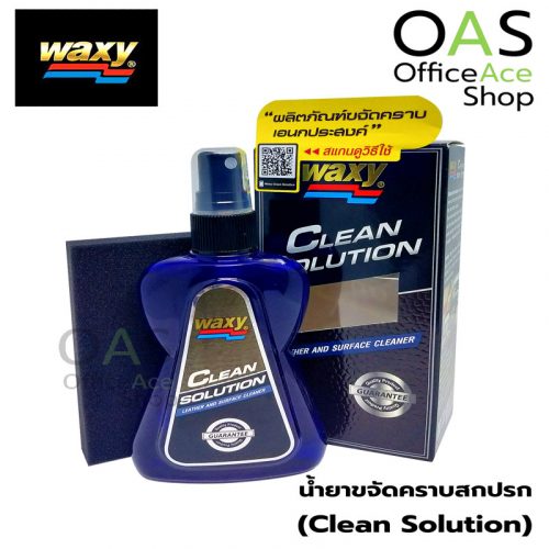 Clean Solution WAXY น้ำยาขจัดคราบสกปรก คลีน โซลูชั่น แว็กซี่ 130 ml