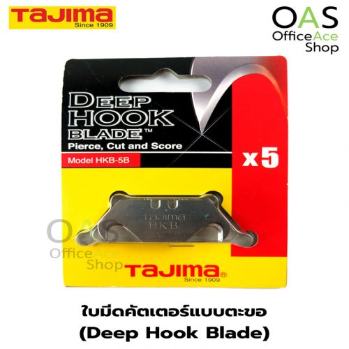 Deep Hook Blade TAJIMA ใบมีดคัตเตอร์แบบตะขอ ทาจิม่า #HKB-5B