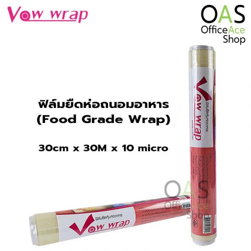 Food Grade Wrap VOW WRAP ฟิล์มยืดห่อถนอมอาหาร วาวแรป 30cm x 30M x 10 micro