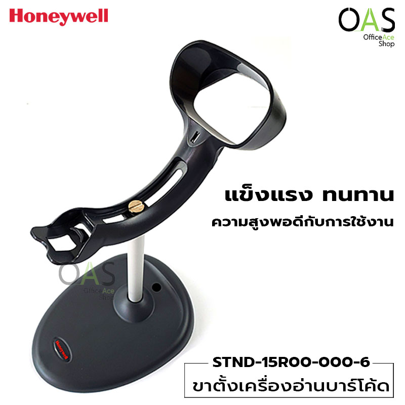 Stand For Barcode Scanner HONEYWELL ขาตั้งเครื่องอ่านบาร์โค้ด