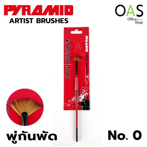 พู่กัน PYRAMID ARTIST Fan Brush พัด ปิรมิด 100351