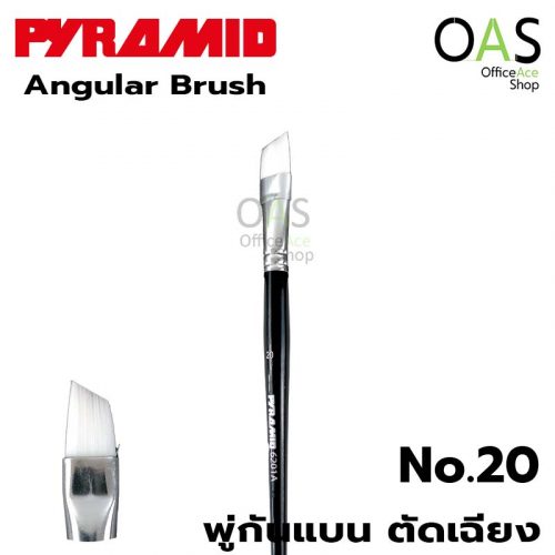 พู่กัน PYRAMID Angular Brush พู่กัน ตัดเฉียง ขนขาว ปิรมิด #6201A #20