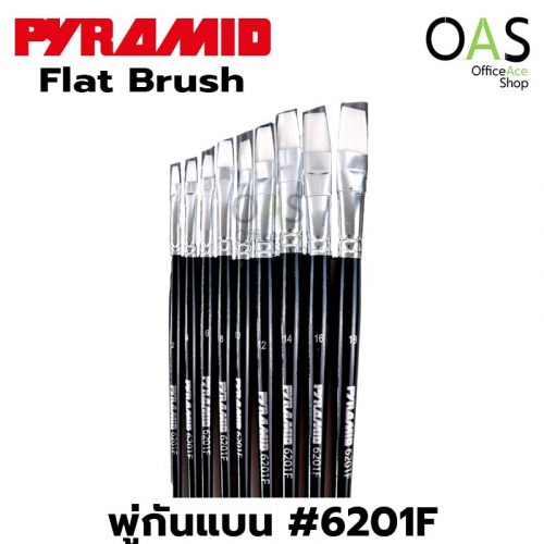 พู่กัน PYRAMID Flat Brush พู่กัน แบน ขนขาว ปิรมิด 6201F