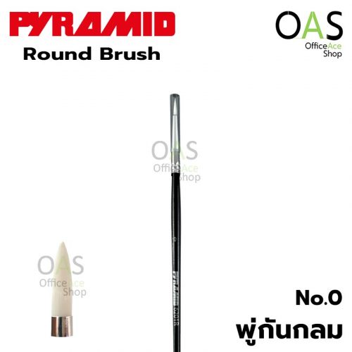 พู่กัน PYRAMID Round Brush พู่กัน กลม ขนขาว ปิรมิด PY 6201R #0