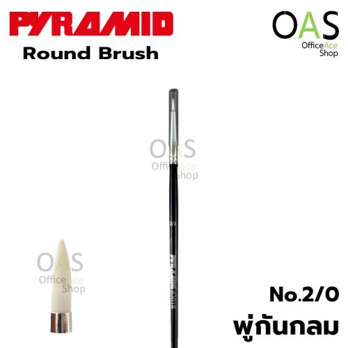 พู่กัน PYRAMID Round Brush พู่กัน กลม ขนขาว ปิรมิด PY 6201R #2/0