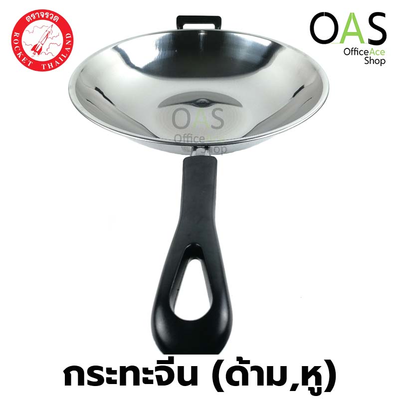 กระทะจีน Rocket Side Handle Wok สแตนเลส ด้ามหู ร็อกเก็ต