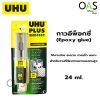 Intense Glue UHU PLUS ENDFEST กาวอีพ็อกซี่ พลัสเอนเฟส ยูฮู 24ml. #SD7614084