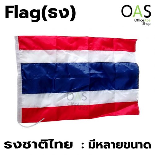 ธงชาติไทย Thai Flag ธงไตรรงค์