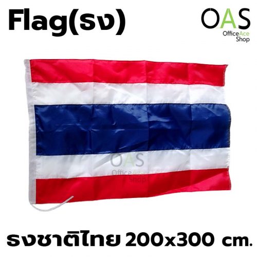ธงชาติไทย Thai Flag ธงไตรรงค์ 200x300cm