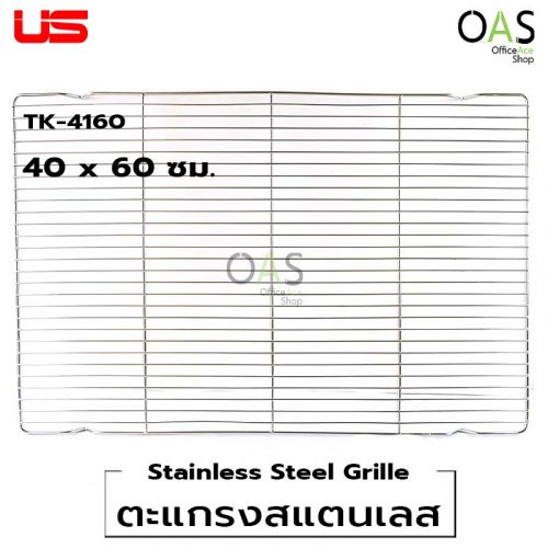 Stainless Steel Grille US ตะแกรงสแตนเลส 1 ชั้น ยูเอส 40 x 60 ซม. #TK-4160
