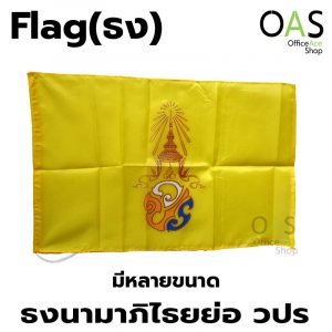 Flag ธงประจำพระองค์ ธงรัชกาลที่ 10 ธงพระนามาภิไธยย่อ วปร