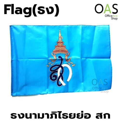ธงประจำพระองค์ Monogram Flag สมเด็จพระนางเจ้าสิริกิติ์ ธงพระนามาภิไธยย่อ สก
