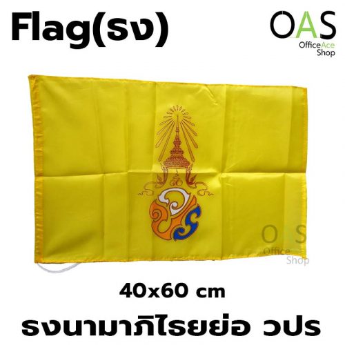 Flag ธงประจำพระองค์ ธงรัชกาลที่ 10 ธงพระนามาภิไธยย่อ วปร 40x60cm