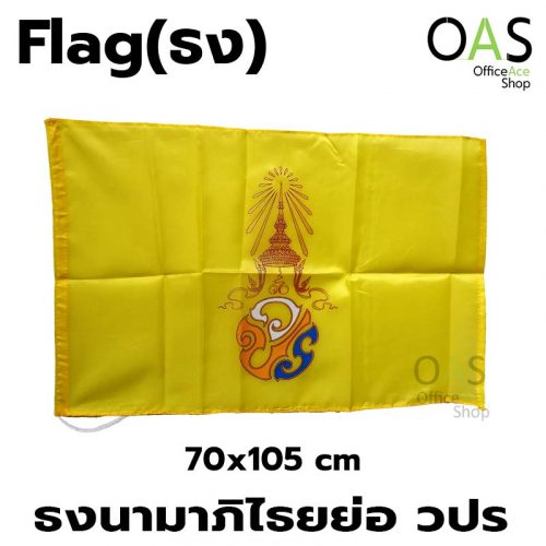 Flag ธงประจำพระองค์ ธงรัชกาลที่ 10 ธงพระนามาภิไธยย่อ วปร 75x105cm