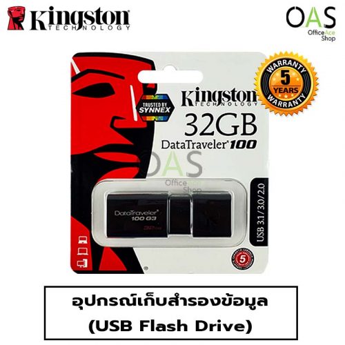 USB Flashdrive KINGSTON อุปกรณ์สำรองข้อมูล คิงส์ตัน ความจุ 32GB #DT100G3 / รับประกัน 5 ปี
