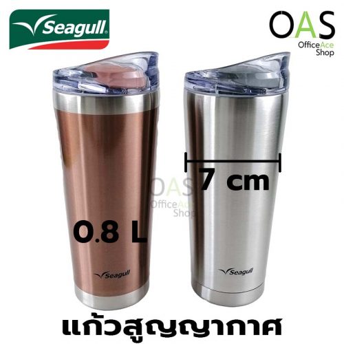 แก้วสูญญากาศ SEAGULL Modern Vacuum Mug แก้วน้ำ โมเดิร์น นกนางนวล 0.8 L