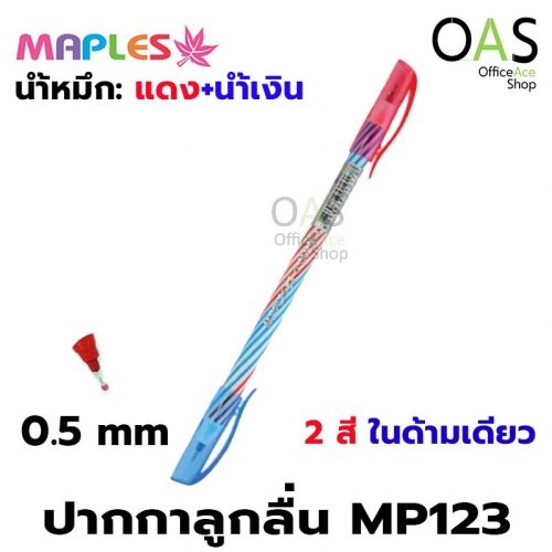 ปากกาลูกลื่น MAPLES 2 in 1 Ballpoint Pen 0.5mm #MP123 แพ็ค 50 ด้าม