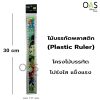 Plastic Ruler TM BEN10 ไม้บรรทัด พลาสติก เบ็นเท็น ทีเอ็ม 12 นิ้ว #BT-12-1
