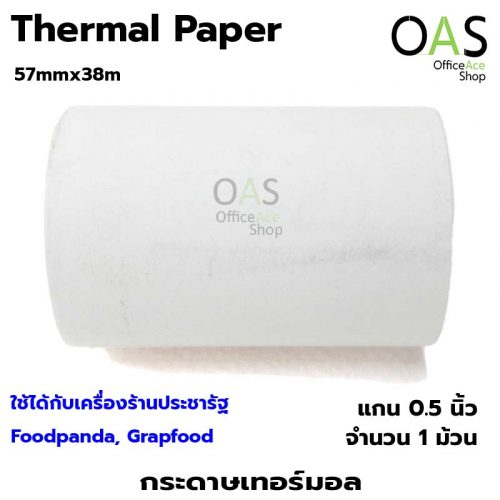 กระดาษเทอร์มอล Thermal Paper กระดาษความร้อน กระดาษใบเสร็จ 57mmx38m จำนวน 1 ม้วน