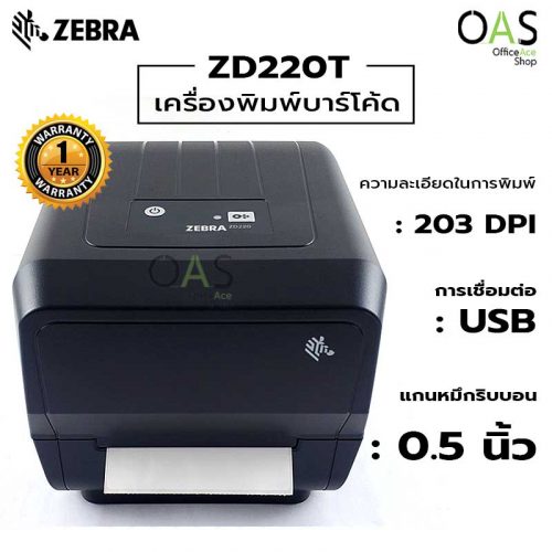 Barcode Printer ZEBRA เครื่องพิมพ์บาร์โค้ด ซีบร้า 203 DPI #ZD220T / ประกัน 1 ปี ระบบการพิมพ์ ได้ทั้ง 2 ระบบ - แบบถ่ายโอนความร้อนผ่านผ้าหมึก (Thermal Transfer) - แบบถ่ายโอนความร้อนโดยตรง (Direct Thermal)