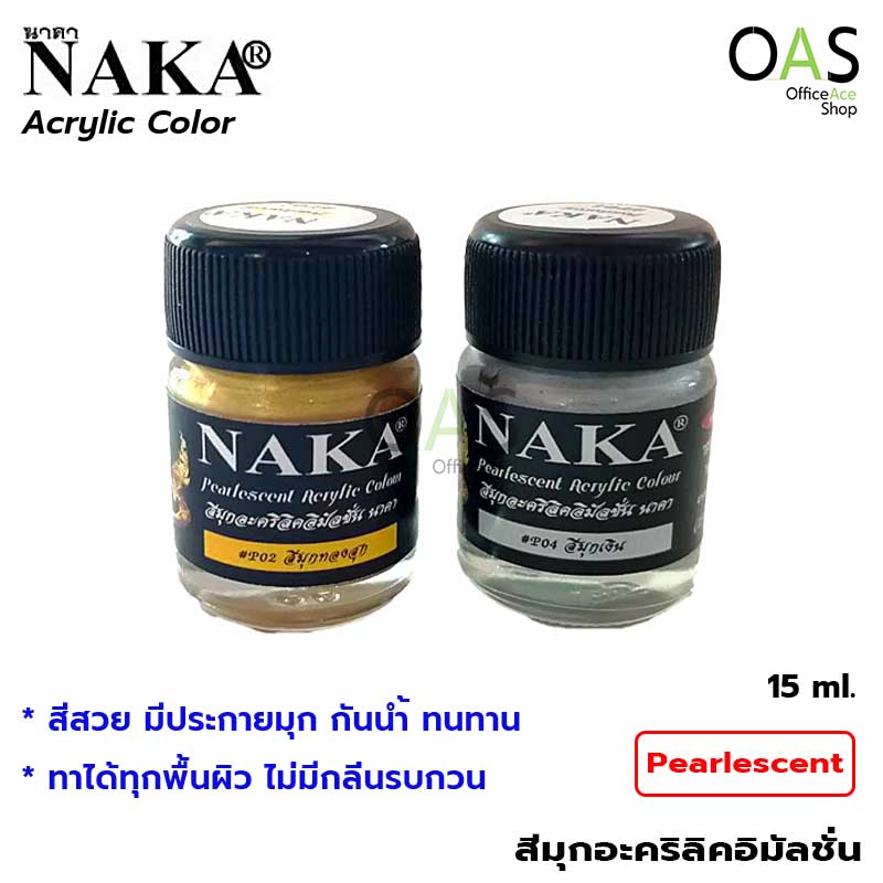 สีอะคริลิค Naka Pearlescent Acrylic Color สีมุก อะคริลิค อิมัลชั่น 15Ml #P