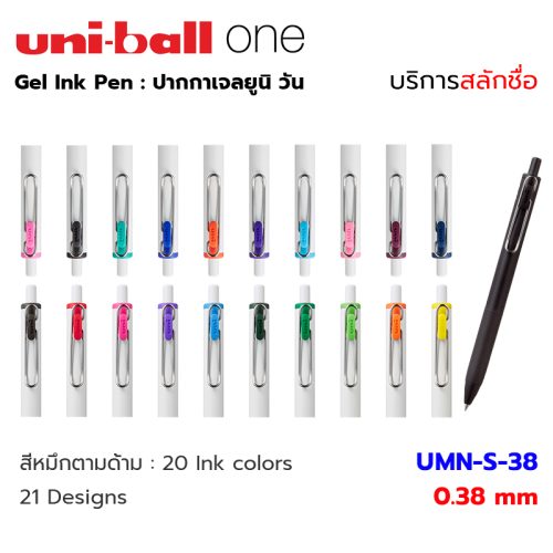 UNI Ball One Gel Pen 0.38 mm #UMN-S-38